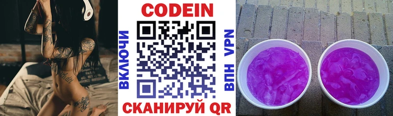 Codein Purple Drank  Купить где  Тара